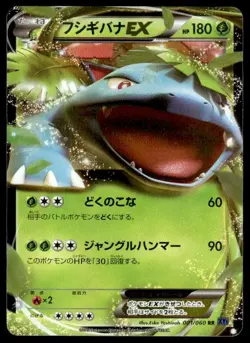Venusaur EX 001/060 Holo Double Rare Collection X Pokemon Japanese ~ NM - Image 1