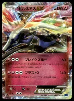 Xerneas EX 044/060 Holo 1st Ed Double Rare Collection X Pokemon Japanese ~ NM - Image 1