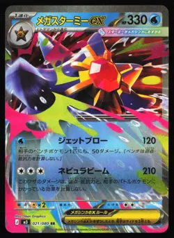 Mega Starmie ex 021/080 M3: Nihil Zero - Pokemon TCG - NM - Image 1