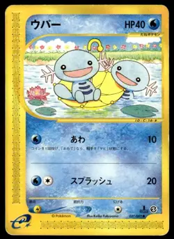 Wooper 027/092 Non Holo 1st Edition Common Town on No Map Pokemon Japanese ~ MP - Image 1
