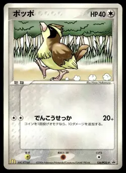 Pidgey 126/PCG-P Promo Mcdonald's Pokemon Japanese ~ LP - Image 1