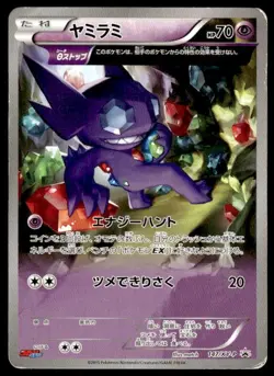 Sableye 147/XY-P Promo CoroCoro Pokemon Japanese ~ HP - Image 1