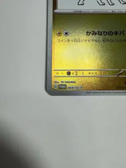 Jolteon 064/SV-P promo Japanese Pokemon Card Yu Nagaba - NM - Image 4