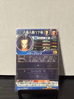 Super Dragon Ball Heroes card Android 17 MM2-047 UR Meteor Mission Japanese - Image 2