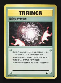 Max Revive No. 035 HP Vending Machine Series 2 (Red) Japanese Pokemon Card TCG - Image 1