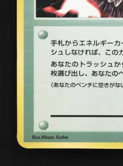 Max Revive No. 035 HP Vending Machine Series 2 (Red) Japanese Pokemon Card TCG - Image 2