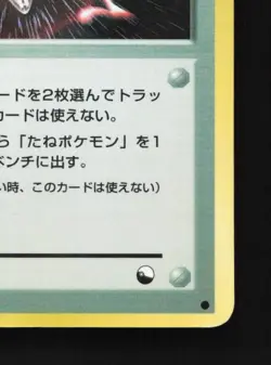 Max Revive No. 035 HP Vending Machine Series 2 (Red) Japanese Pokemon Card TCG - Image 3