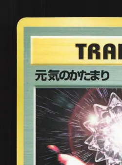 Max Revive No. 035 HP Vending Machine Series 2 (Red) Japanese Pokemon Card TCG - Image 4