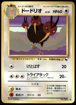Japanese Pokemon Dodrio Vending Machine cards Series 1 (Blue) MP - Image 1