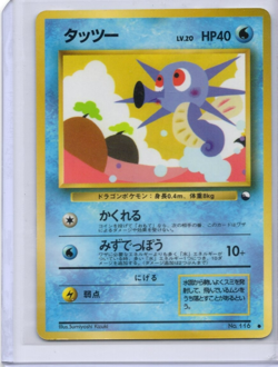 Horsea Vending Machine Cards Series 3 (Green) Regular (Japanese) - Image 1