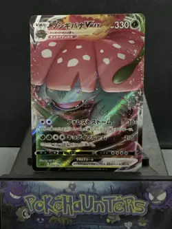 Pokemon Card Venusaur VMAX 002/021 sEF Starter Deck Japanese Near Mint - Image 1