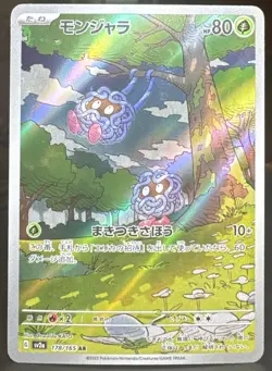 Pokemon TCG Tangela 178/165 Sv2a: Pokemon Card 151 Art Rare Holo (Japanese) - Image 1