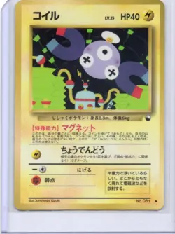 Magnemite Vending Machine Cards Series 2 (Red) Regular (Japanese) - Image 1