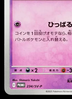 DRIFLOON 234/SV-P SCARLET & VIOLET PROMOS JAPANESE POKEMON TCG - Image 4