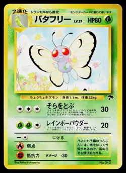 Butterfree No. 012 Promo Southern Islands Pokemon Japanese Near Mint - Image 1