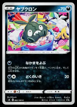 Trubbish 062/100 Common Fusion Arts Pokemon Japanese Lightly Played - Image 1