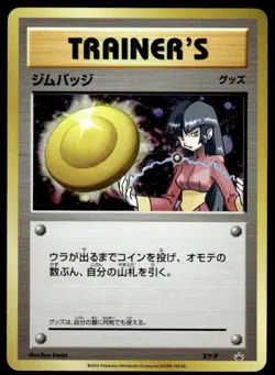 Sabrina Holo Gym Badge Promo XY Promos Pokemon Japanese ~ NM - Image 1