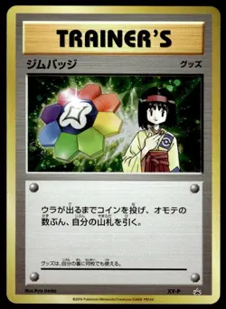 Erika Holo Gym Badge Promo XY Promos Pokemon Japanese ~ NM - Image 1