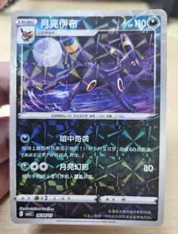 UMBREON 0608/15 Prismatic Holo Pokemon CBB2C Eevee Gem Pack Vol.2 S-Chinese - Image 3