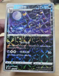 UMBREON 0608/15 Prismatic Holo Pokemon CBB2C Eevee Gem Pack Vol.2 S-Chinese - Image 4