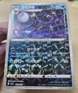 UMBREON 0608/15 Prismatic Holo Pokemon CBB2C Eevee Gem Pack Vol.2 S-Chinese - Image 5