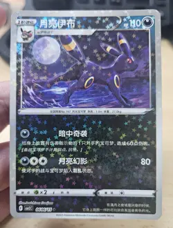 UMBREON 0606/15 Star/Glitter Holo Pokemon CBB2C Eevee Gem Pack Vol.2 S-Chinese - Image 3
