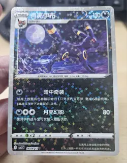 UMBREON 0606/15 Star/Glitter Holo Pokemon CBB2C Eevee Gem Pack Vol.2 S-Chinese - Image 4