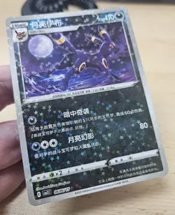 UMBREON 0606/15 Star/Glitter Holo Pokemon CBB2C Eevee Gem Pack Vol.2 S-Chinese - Image 5