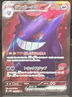 Pokemon Pokemon TCG Gengar ex 088/071 Sv5k Wild Force Super Rare Holo (Japanese) - Image 1