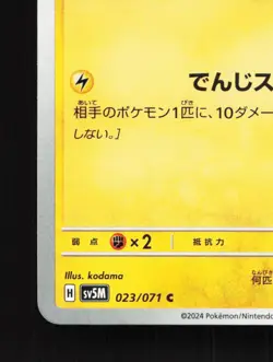 Pikachu 023/071 Cyber Judge NM Japanese Pokemon Card TCG - Image 4