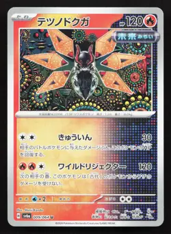 Iron Moth 009/064 Night Wanderer NM Japanese Pokemon Card TCG - Image 1