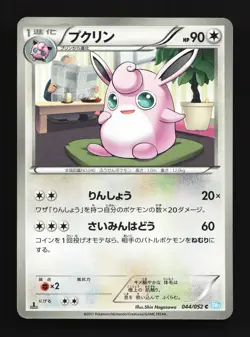Wigglytuff 044/052 Hail Blizzard NM 1st ED Japanese Pokemon Card TCG - Image 1