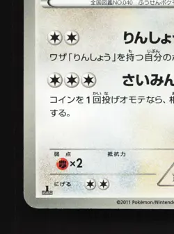 Wigglytuff 044/052 Hail Blizzard NM 1st ED Japanese Pokemon Card TCG - Image 2