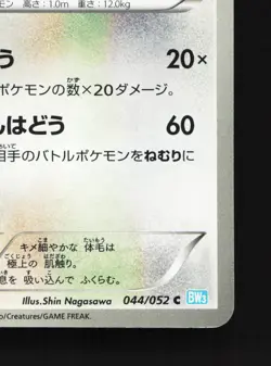 Wigglytuff 044/052 Hail Blizzard NM 1st ED Japanese Pokemon Card TCG - Image 3