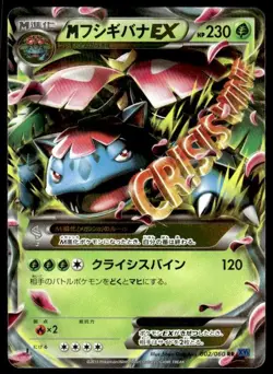 M Venusaur EX 002/060 Holo 1st Ed Double Rare Collection X Pokemon Japanese ~ NM - Image 1