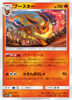 Flareon SM12a 019/173 Tag All Stars Japanese Near Mint - Image 1