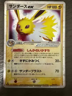 Jolteon ex Holo #004/015 1st Edition Japanese Pokemon TCG - Image 1