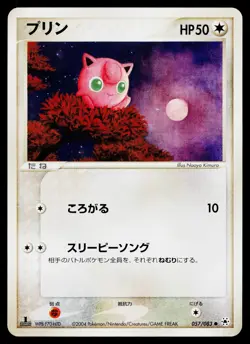 Jigglypuff 057/083 Common Undone Seal Pokemon Japanese Near Mint - Image 1