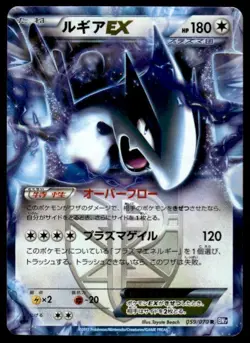 Lugia EX 059/070 Holo 1st Edition Rare Plasma Gale Pokemon Japanese ~ MP - Image 1
