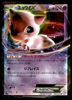 Mew EX 022/050 Holo 1st Edition Rare Dragon Blast Pokemon Japanese ~ MP - Image 1