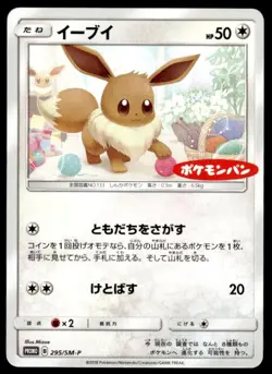 Eevee 295/SM-P Promo Sun & Moon Pokemon Japanese ~ LP - Image 1