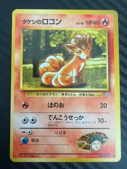 Pokemon TCG Brock's Vulpix No. 037 Gym Heroes Japanese US Seller VLP - Image 1