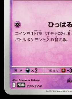 DRIFLOON 234/SV-P SCARLET & VIOLET PROMOS JAPANESE POKEMON TCG - Image 4