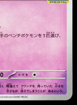 DRIFLOON 234/SV-P SCARLET & VIOLET PROMOS JAPANESE POKEMON TCG - Image 5