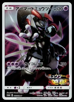 Armored Mewtwo 365/SM-P Promo Sun & Moon Pokemon Japanese Lightly Played - Image 1
