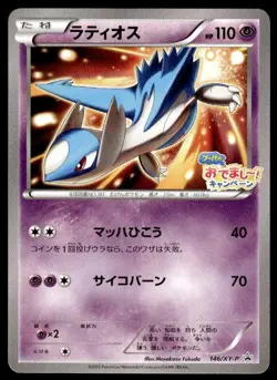 Latios 146/XY-P Promo Hoopa's Appearance Campaign Pokemon Japanese ~ NM - Image 1