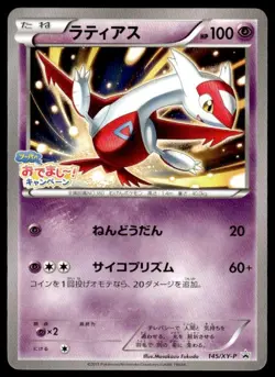 Latias 145/XY-P Promo Hoopa's Appearance Campaign Pokemon Japanese ~ LP - Image 1