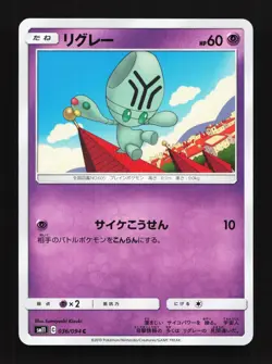 Elgyem 036/094 Miracle Twin NM Japanese Pokemon Card TCG - Image 1