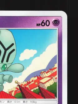 Elgyem 036/094 Miracle Twin NM Japanese Pokemon Card TCG - Image 3