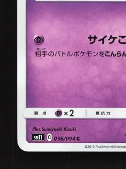 Elgyem 036/094 Miracle Twin NM Japanese Pokemon Card TCG - Image 4